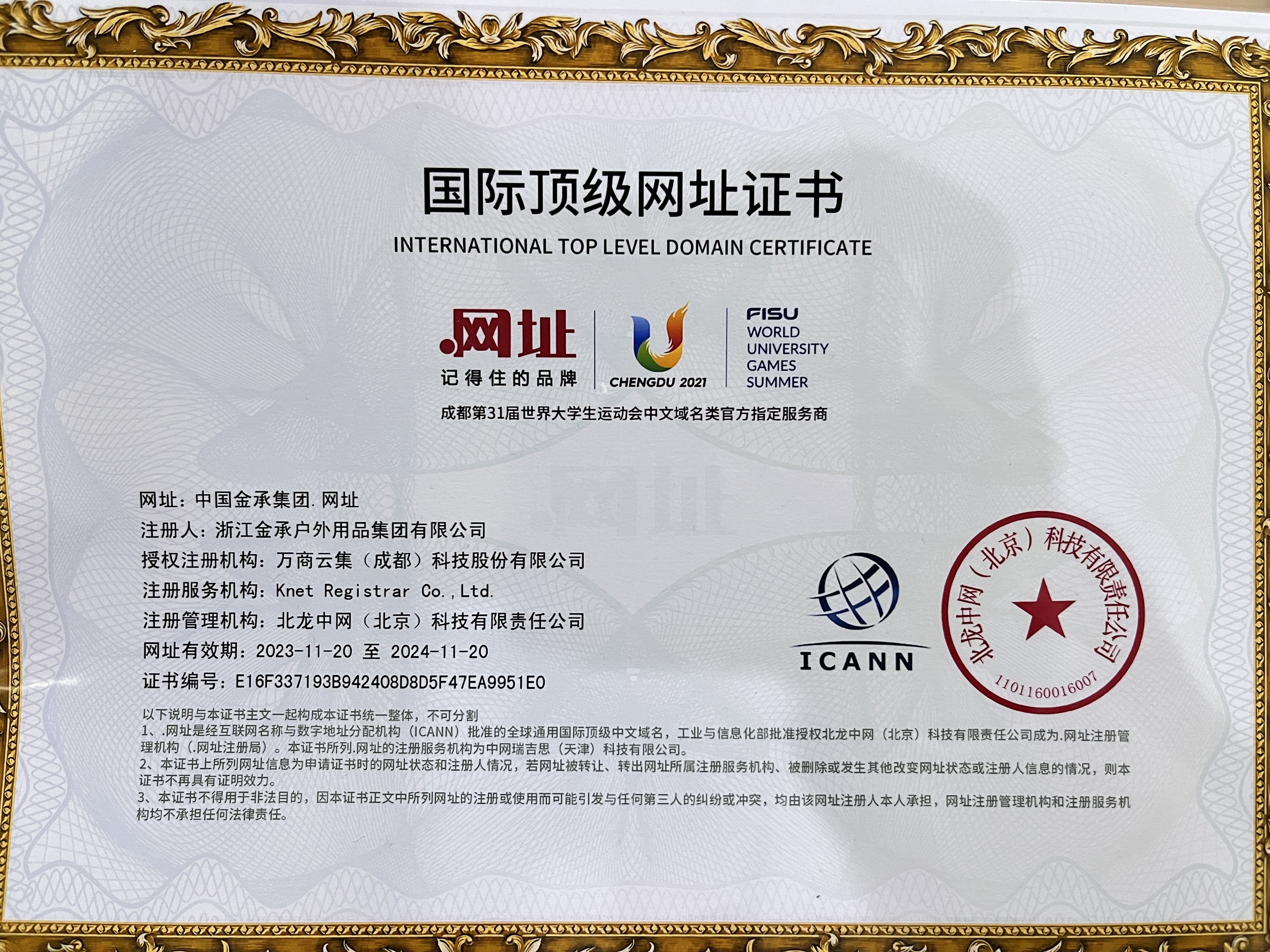 企业网址认证